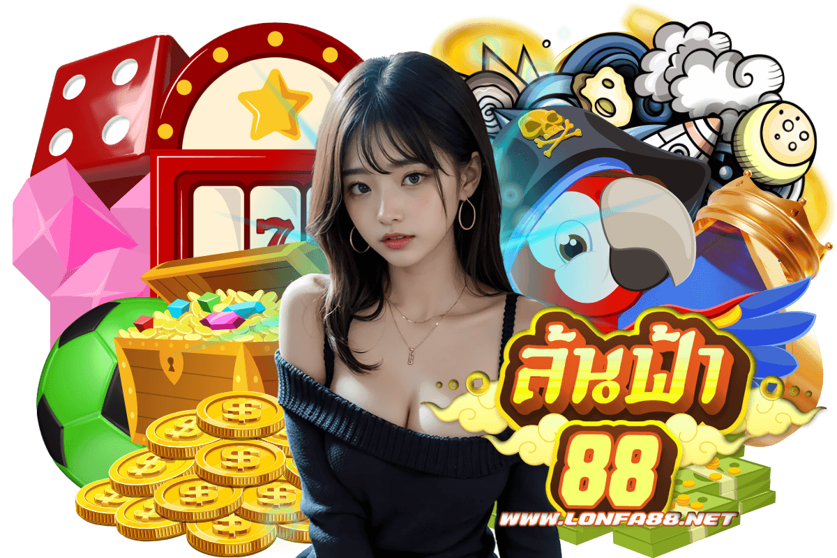 ล้นฟ้า88 เว็บตรง